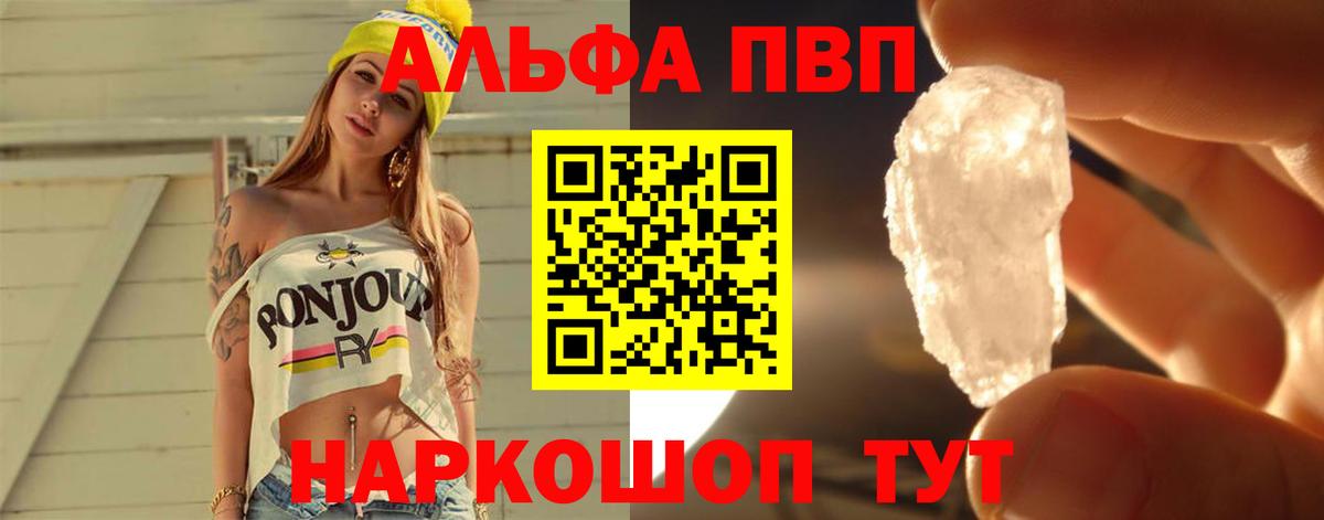 Альфа ПВП Соль  A-PVP  A PVP VHQ  A PVP Соль  Махачкала  Вход с VPN 