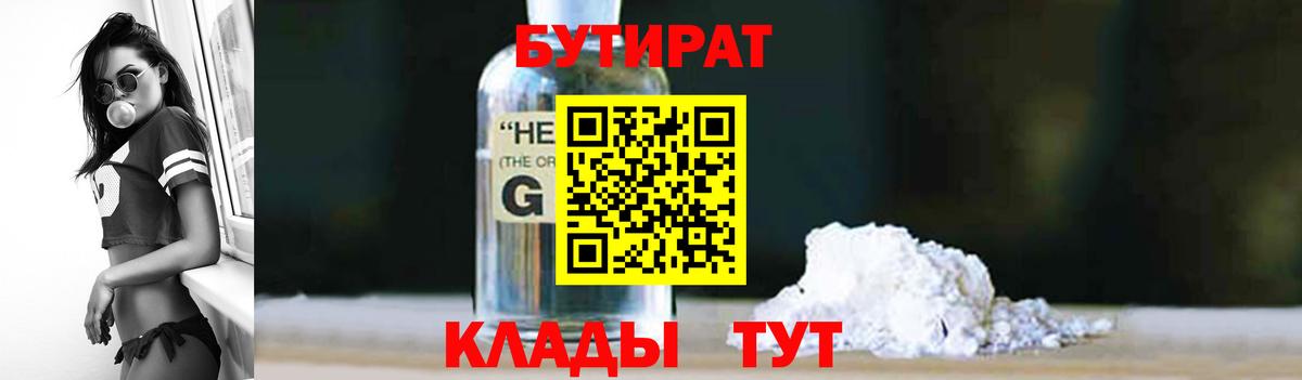 Бутират BDO  Бутират  Махачкала  Вход с VPN 
