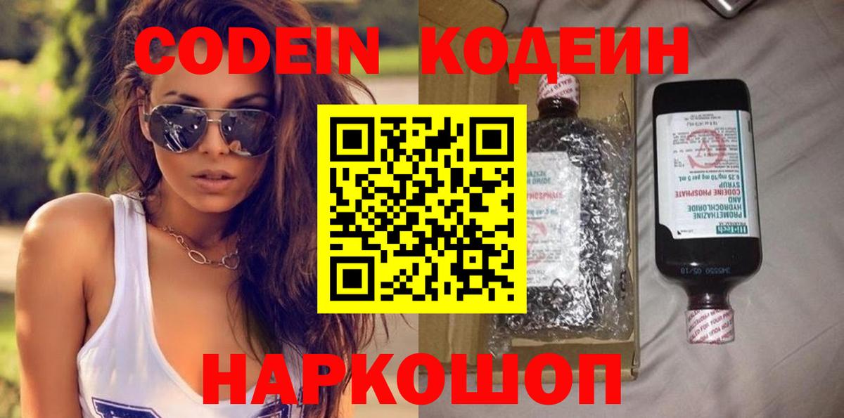 Кодеин напиток Lean (лин)  где найти   Кодеиновый сироп Lean напиток Lean (лин)  Махачкала  Вход с VPN 