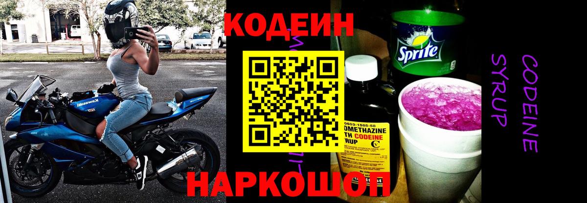 Кодеиновый сироп Lean напиток Lean (лин) Махачкала