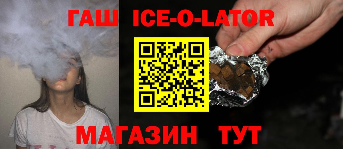 Гашиш гашик  Вход с VPN  ГАШИШ  ГАШ Ice-O-Lator  Махачкала 