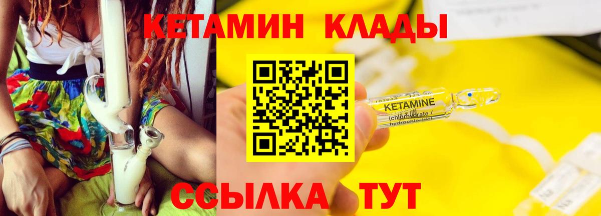 Кетамин ketamine  Вход с VPN  Махачкала 