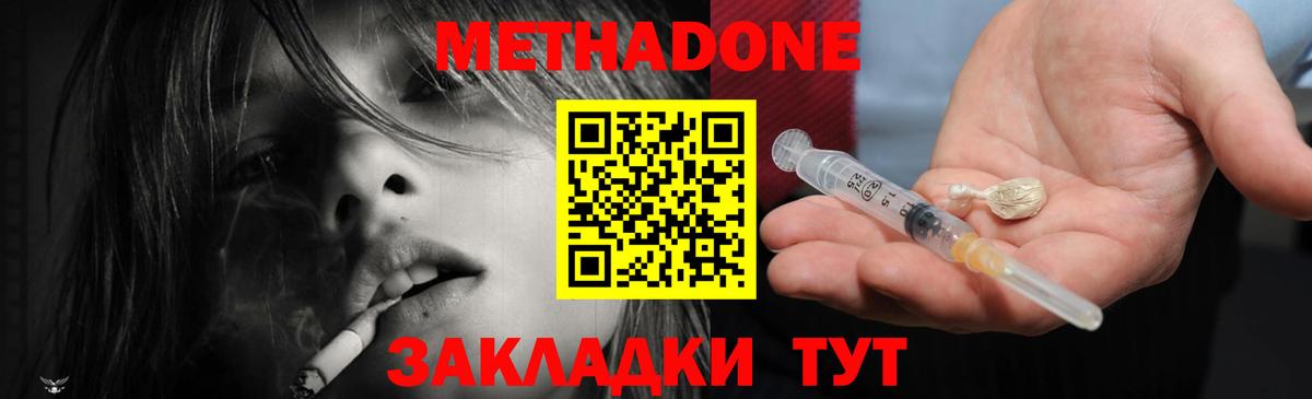 Метадон VHQ Махачкала